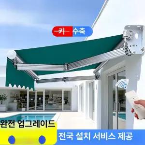 접이식 전동 수동 어닝 차양막 테라스 발코니 테라스용 천막