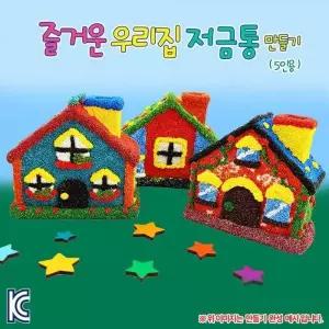 만들기 종이저금통 키트 책만들기 통만들기 우리집나무 우리집