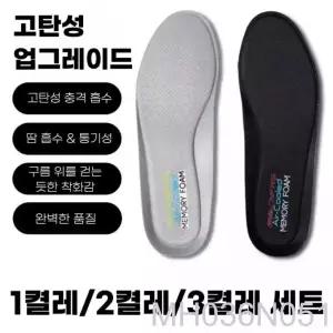  스케쳐스호환 운동화깔창 메모리폼 리바운드깔창 교체용 고탄성 업그레이드 충격 흡수 통기성