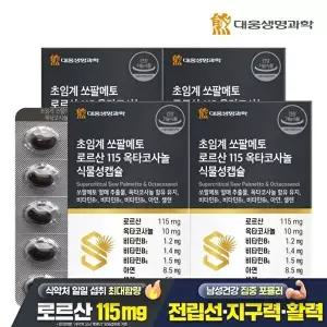 [대웅생명과학]대웅생명과학 초임계 쏘팔메토 로르산 115 옥타코사놀 식물성캡슐 60캡슐 4박스(8개월분)