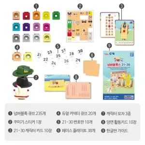 기초수학 아동교구 넘버블럭스 큐브 21-30 학습카드 세트 유치원