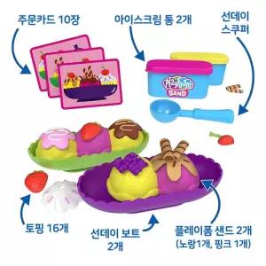 실내용 특수모래 컬러 아이스크림 만들기 놀이세트 친구와함께