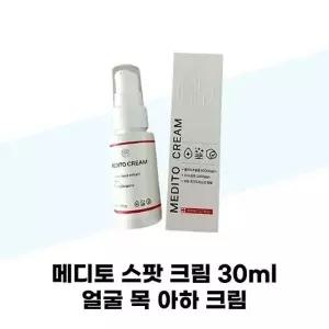 뷰티톤업 메디토 스팟 크림 30ml 얼굴 목 아하