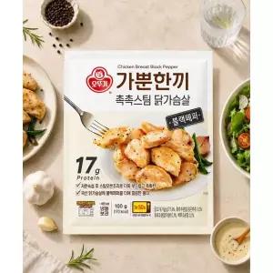 매장정품 OTOKI 가뿐한끼 촉촉스팀 닭가슴살 블랙페퍼 100g 10개