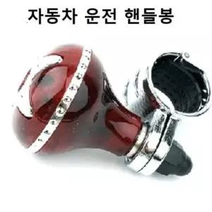 자동차 핸들봉 파워핸들 우드 안정적인 운전용품 파워봉