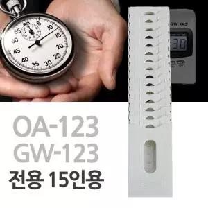 GW123 OA123 전용 15인용 출퇴근카드함오에이 꽂이함 출근기록함 근태관리기 15함 기록용 카드함