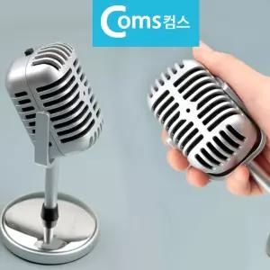 엔틱 스탠드 마이크 보이스 레코딩 인터넷 방송용 방송마이크 스탠드마이크