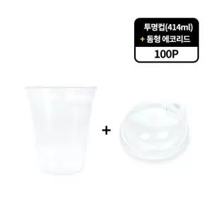 테이크아웃 투명컵 414ml +에코리드뚜껑 100개 아이스컵 테이크아웃컵 일회용투명컵 커피컵