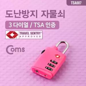 도난방지 다이얼 자물쇠(TSA인증). 3-dial. 3자리. 번호키. 핑크사물함 자전거열쇠 잠금 학교함 미니 예쁜