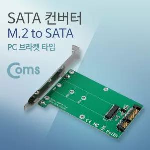 SATA 변환 컨버터 M.2 NGFF SSD KEY B+M to 22P PC 브라켓SATA 케이스형 기컨버터 용컨버터 네트워크장비