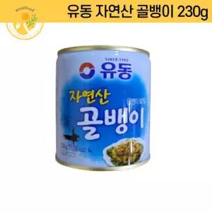 유동 자연산 골뱅이 230g