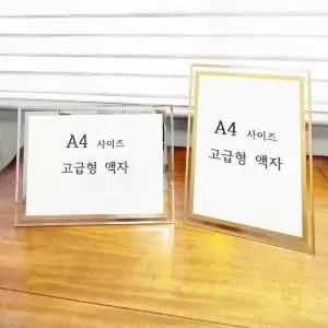 사무실액자 A4 사이즈 탁상 벽걸이 겸용 고급형 상장 액자