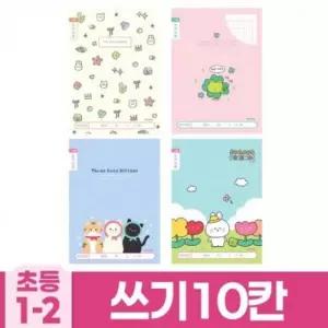 [x8MLNQ_66]노트 B 초등1-2 쓰기10칸 (10개 1세트)