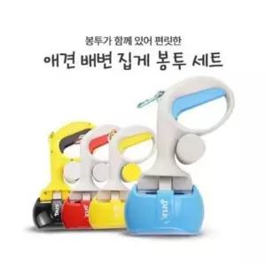 [PET] 강아지 배변집게 색상 똥집게 봉투세트 산책배변집게