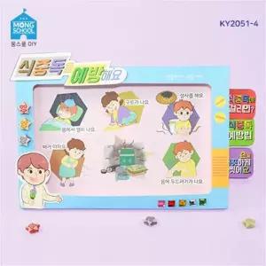 TK_몽스쿨 KY2051-4 안전 북아트 식중독 예방 4개