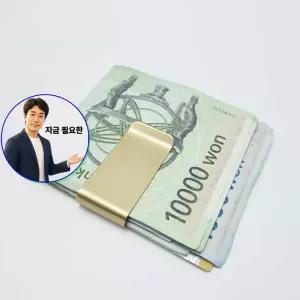지금 필요한 머니클립 무광 폐홀더 메탈 골드