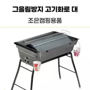조은캠핑용품 그을림방지 바베큐그릴 대 숯불화로대 캠핑팩