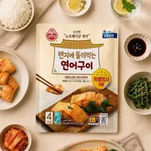 [오뚜기] 렌지에 돌려먹는 연어구이 (60gX4개입) 2개[36013361]