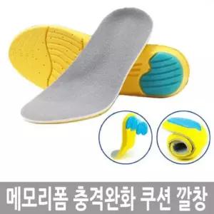 키높이깔창 메모리폼 충격완화 쿠션 깔창