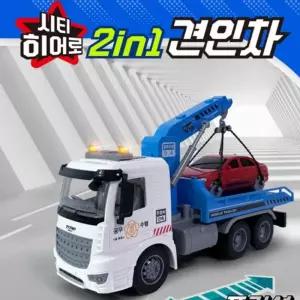 시티히어로 2in1 견인차 완구 낱개판매 1개입 움직이는 미니 작동 자동차장난감