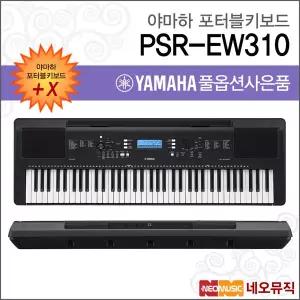 야마하 PSR-EW310 포터블키보드 [한국정품] 간편