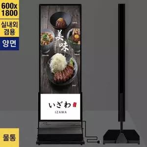 [골드스마일]LBD-618W 실내외 겸용 물통장착 양면 LED배너 60x180cm LED 엣지방식전면 -