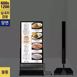 [골드스마일]LBD-612W 실내외 겸용 물통장착 양면 LED배너 60x120cm LED 엣지방식전면 -