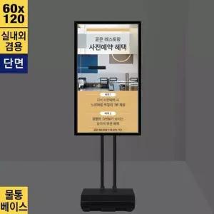 [골드스마일]LBP-612W 실내외 겸용 가로세로겸용 LED배너 60x120cm LED 직하방식전면 -