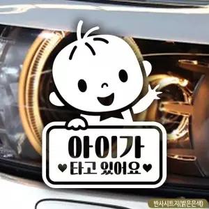 아기가타고있어요 스티커 반사 차량용스티커 아기차량 안전 발바닥