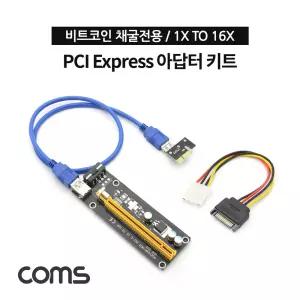 Coms PCI Express 어댑터 키트 E 1X TO 16X 비트코인. 채굴전용. 변환 어답. PCB USB램확장슬롯 커넥연장아