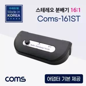 스테레오 분배기 16대1