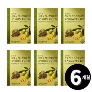 식물성 엑스트라버진 올리브오일 캡슐 30캡슐, 6개