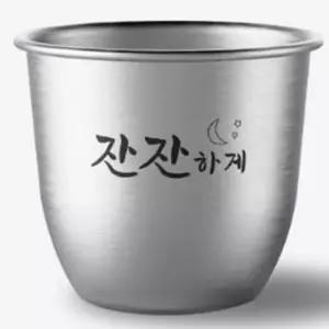 양주잔 스텐락 소주잔 술잔 사케잔 소주컵 잔잔하게 세트 2p