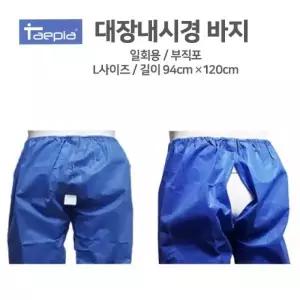 [태인] 일회용 대장 내시경하의(부직포)30장*1팩 검진복 병원수술실 중환자실 대장내시경바지