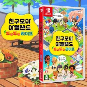닌텐도 스위치 친구모아 아일랜드 두근두근 라이프