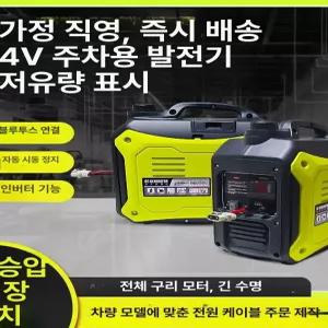 24V발전기 가솔린발전기 트럭 화물차 기본형 원격 츄레라 리모컨 무시동 비상용 발전기