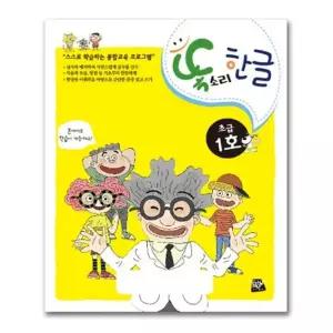 한글교재 한글공부 한글 초급1호(4세 유아교구 5세) 한글쓰기 똑소리