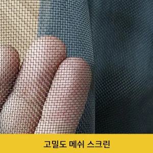 모기장 방충망 방충커버 블랙 나노 PP 메쉬 스크린 방충 빛 투과 DIY 및 다 창문과 문