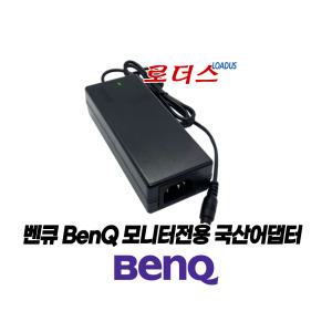 벤큐BenQ EX3200R 아이케어 EX3200-T 모니터전용 20V 3.25A 국산어댑터