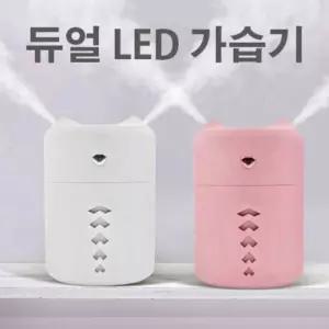 양방향 분사 누수 방지 듀얼 LED 미니 가습기