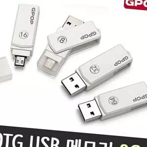(올핀)8G OTG USB 메모리 노트북용 외장하드