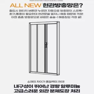 셀프 미세날벌레차단 발걸림없는 롤방충망 시공 무턱형 아파트 자동 현관문