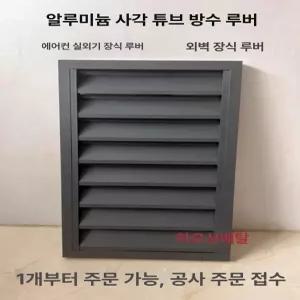 채움도트 실외기방충망 창문 실외기 간이