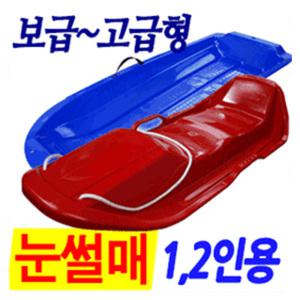 눈썰매/1-2인겸용/2인용/슬라이딩/아동썰매/눈썰매장