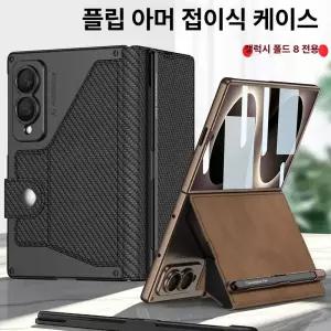 갤럭시 Z 폴드8 와이드 풀보호 케이스 슬림 씬 카드 스탠드 풀커버 다이어리 플립