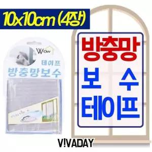 방충망 보수 테이프 롤타입 수리 대형 패치 스티커 물구멍 구멍