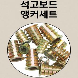 D 석고보드 세트 앙카 아연합금 벽 고정용 앵커 세트