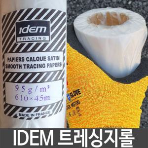 IDEM 트레싱지 롤 폭61cmX길이45m 용지 제도 용품 (반품불가)