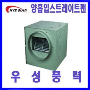 혜성 HBS-SG25S 단상 스트레이트 박스팬 송풍기