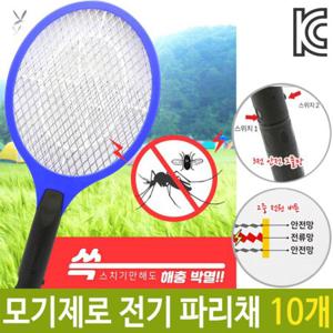 안전 인증 모기 제로 파리 채 건전지형(AAX2개) 10개